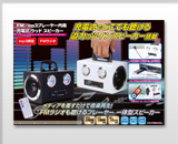 FM&MP3プレーヤー内蔵充電式ウッドスピーカーposter